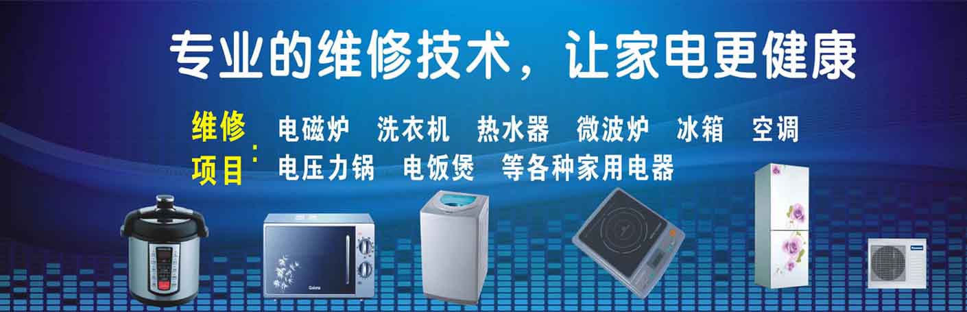 钦州家电维修上门服务